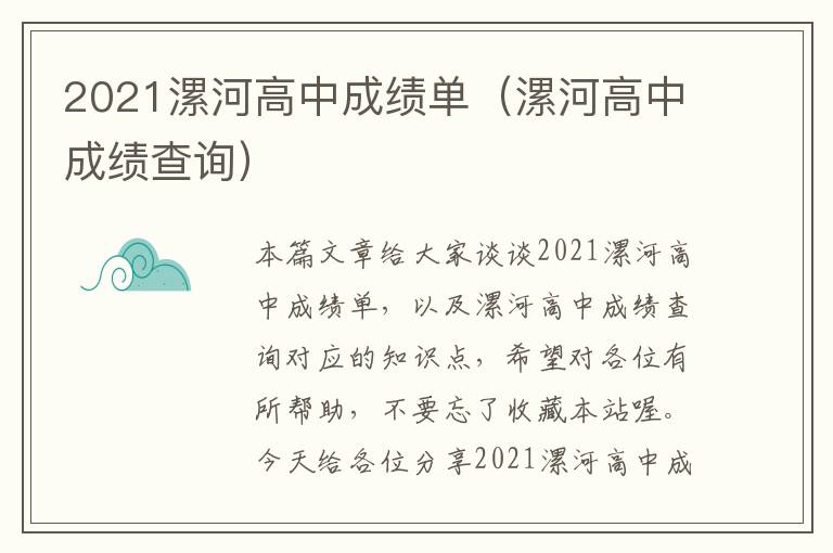 2021漯河高中成绩单（漯河高中成绩查询）