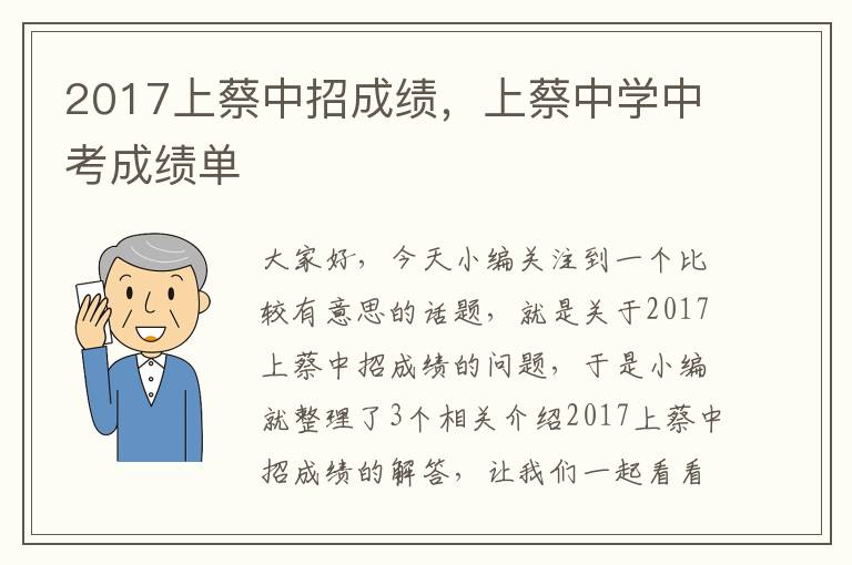 2017上蔡中招成绩，上蔡中学中考成绩单