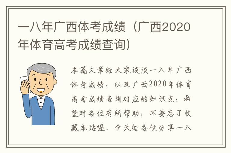 一八年广西体考成绩（广西2020年体育高考成绩查询）