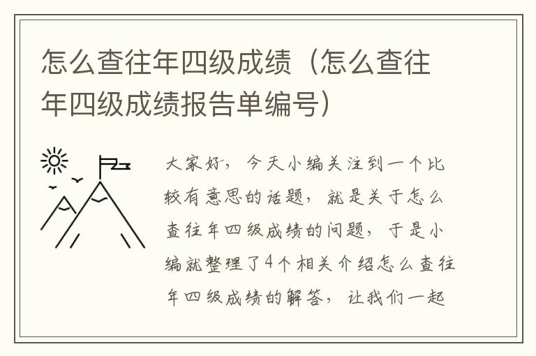 怎么查往年四级成绩（怎么查往年四级成绩报告单编号）