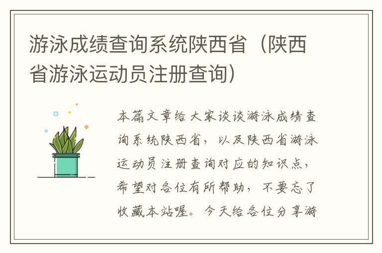 游泳成绩查询系统陕西省（陕西省游泳运动员注册查询）