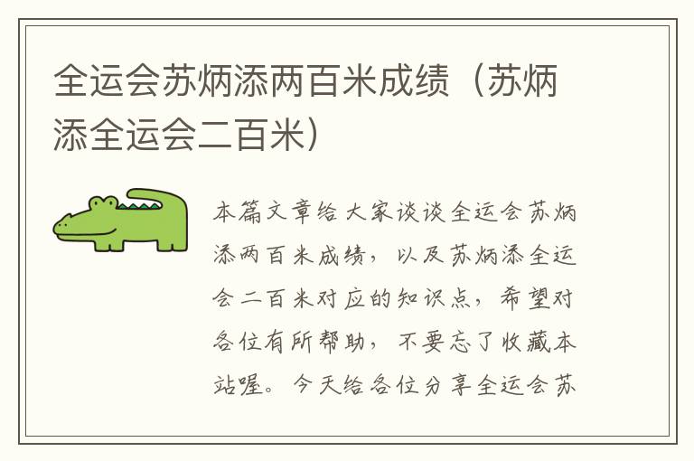 全运会苏炳添两百米成绩（苏炳添全运会二百米）