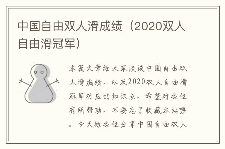 中国自由双人滑成绩（2020双人自由滑冠军）