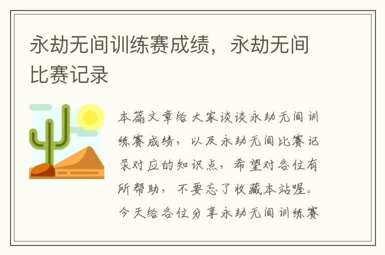 永劫无间训练赛成绩，永劫无间比赛记录