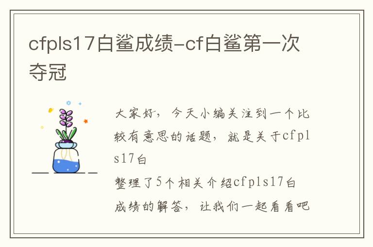 cfpls17白鲨成绩-cf白鲨第一次夺冠