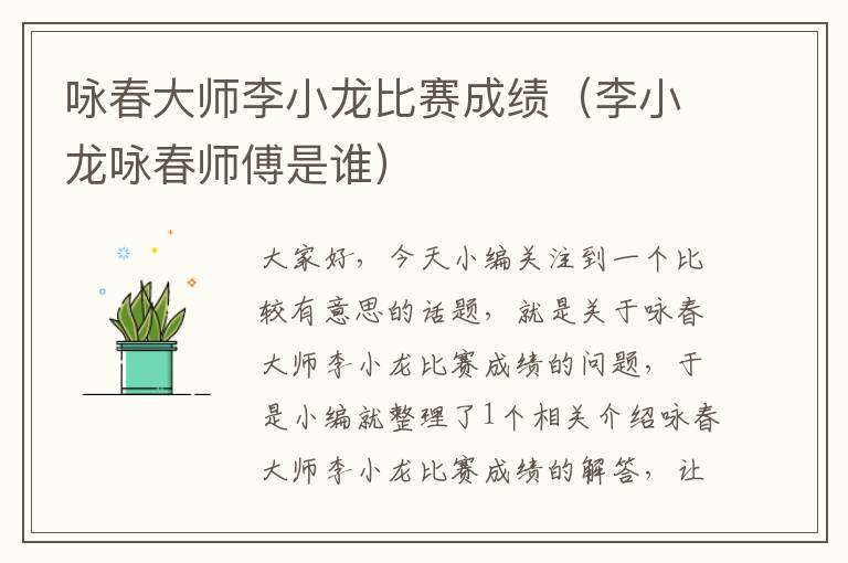 咏春大师李小龙比赛成绩（李小龙咏春师傅是谁）