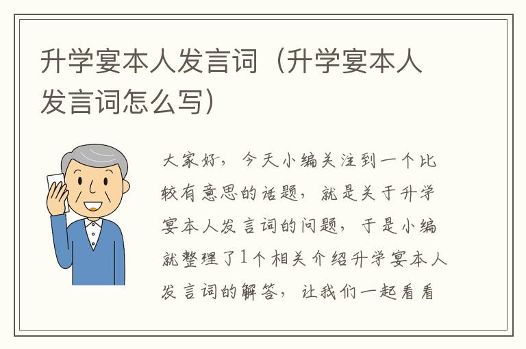 升学宴本人发言词（升学宴本人发言词怎么写）