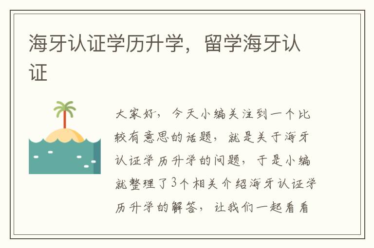 海牙认证学历升学，留学海牙认证