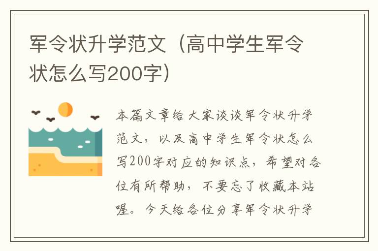 军令状升学范文（高中学生军令状怎么写200字）