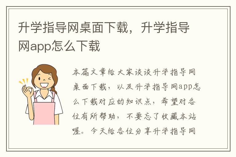 升学指导网桌面下载，升学指导网app怎么下载