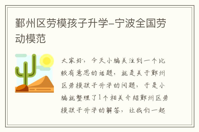 鄞州区劳模孩子升学-宁波全国劳动模范