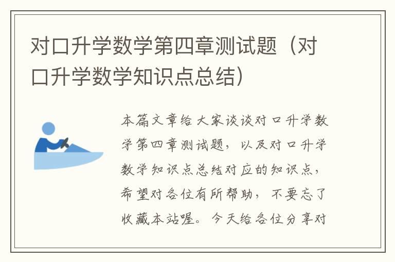 对口升学数学第四章测试题（对口升学数学知识点总结）