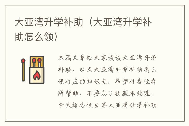 大亚湾升学补助（大亚湾升学补助怎么领）