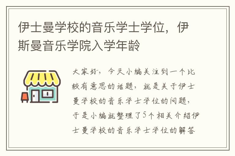 伊士曼学校的音乐学士学位，伊斯曼音乐学院入学年龄