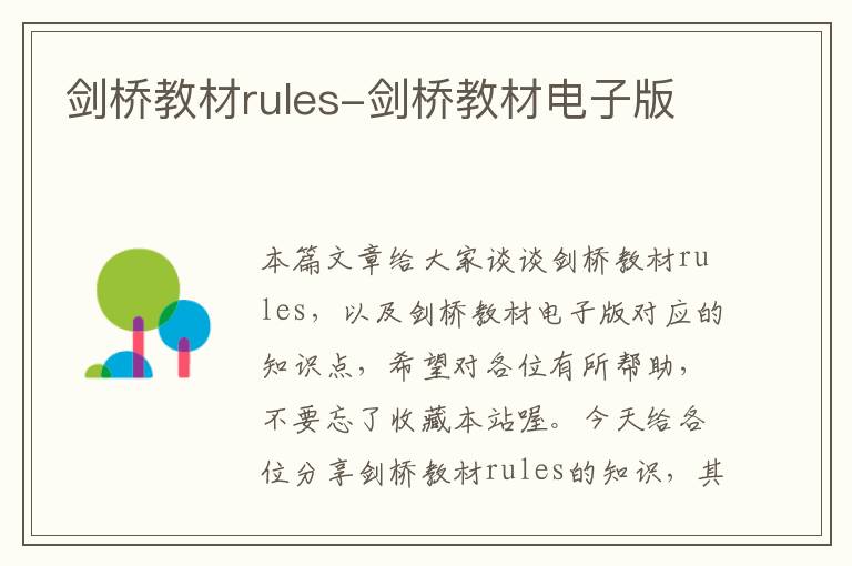 剑桥教材rules-剑桥教材电子版