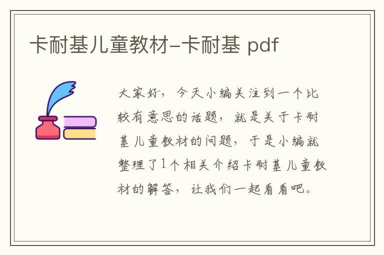 卡耐基儿童教材-卡耐基 pdf