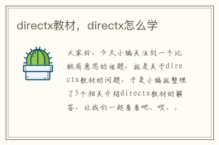 directx教材，directx怎么学