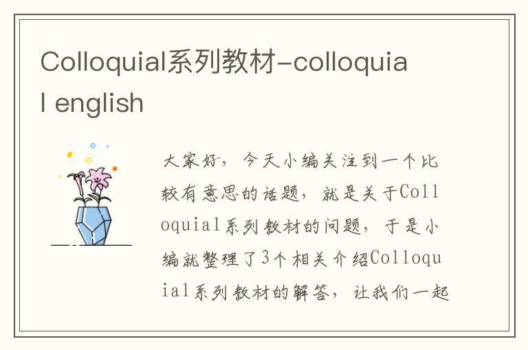 Colloquial系列教材-colloquial english