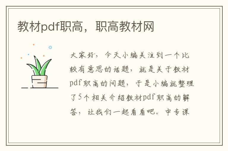 教材pdf职高，职高教材网