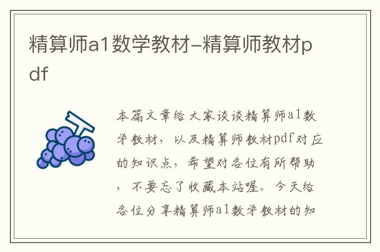 精算师a1数学教材-精算师教材pdf