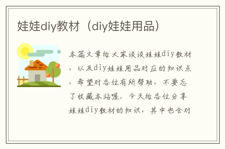 娃娃diy教材（diy娃娃用品）