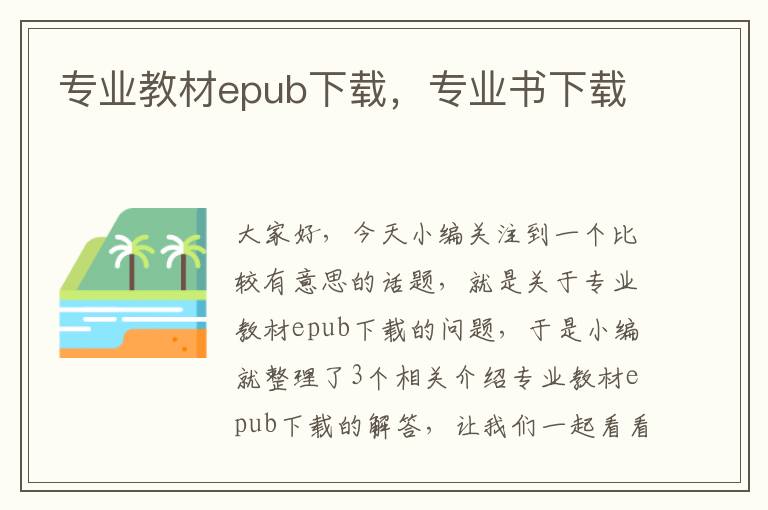 专业教材epub下载，专业书下载