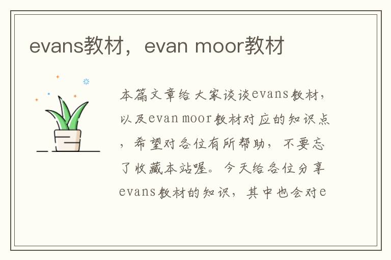 evans教材，evan moor教材