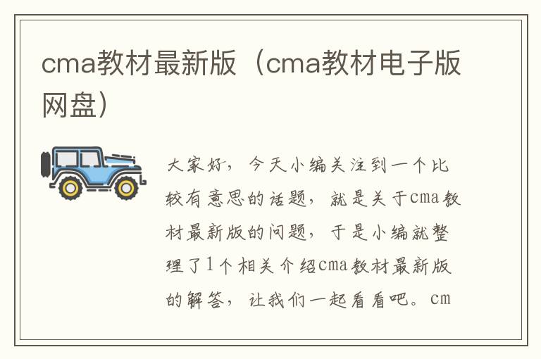 cma教材最新版（cma教材电子版网盘）