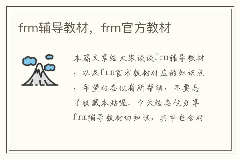 frm辅导教材，frm官方教材