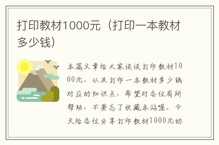 打印教材1000元（打印一本教材多少钱）