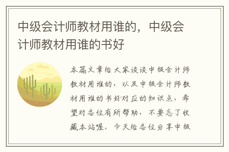 中级会计师教材用谁的，中级会计师教材用谁的书好