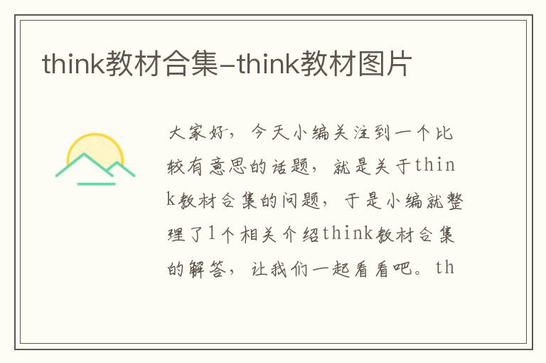 think教材合集-think教材图片