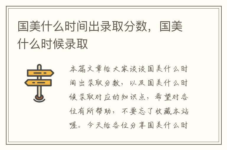 国美什么时间出录取分数，国美什么时候录取