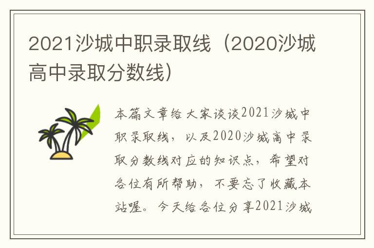 2021沙城中职录取线（2020沙城高中录取分数线）