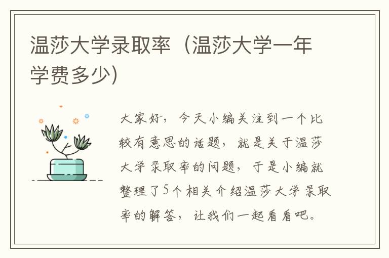 温莎大学录取率（温莎大学一年学费多少）