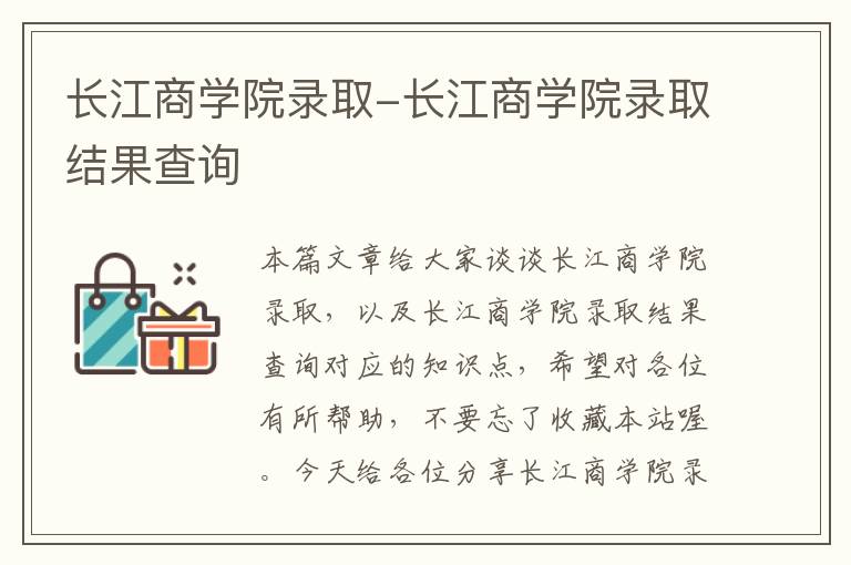 长江商学院录取-长江商学院录取结果查询