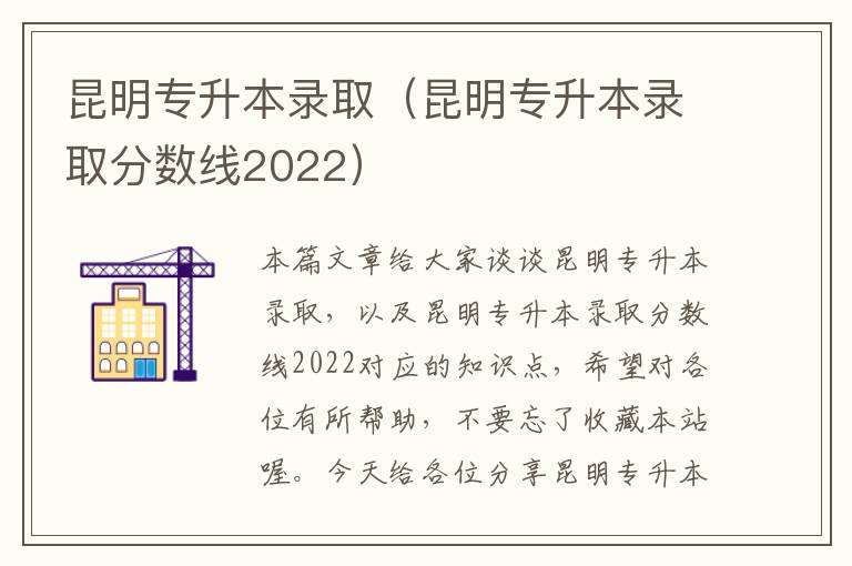 昆明专升本录取（昆明专升本录取分数线2022）