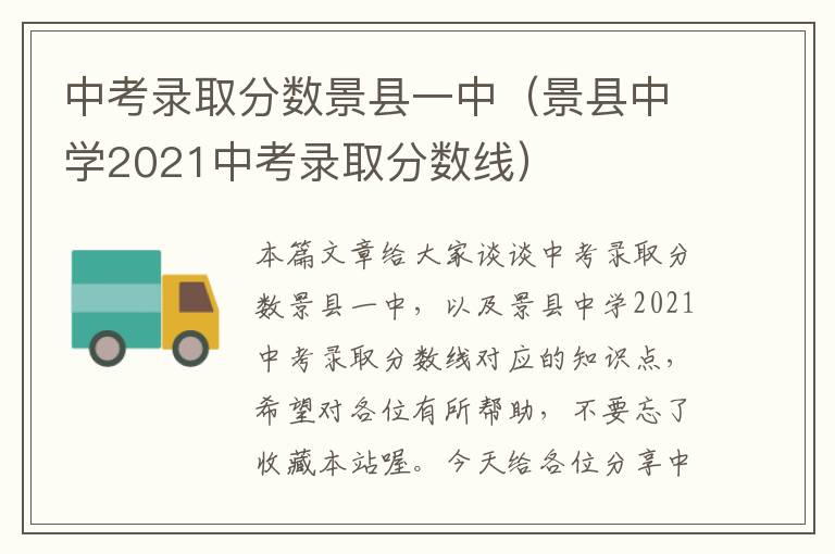 中考录取分数景县一中（景县中学2021中考录取分数线）