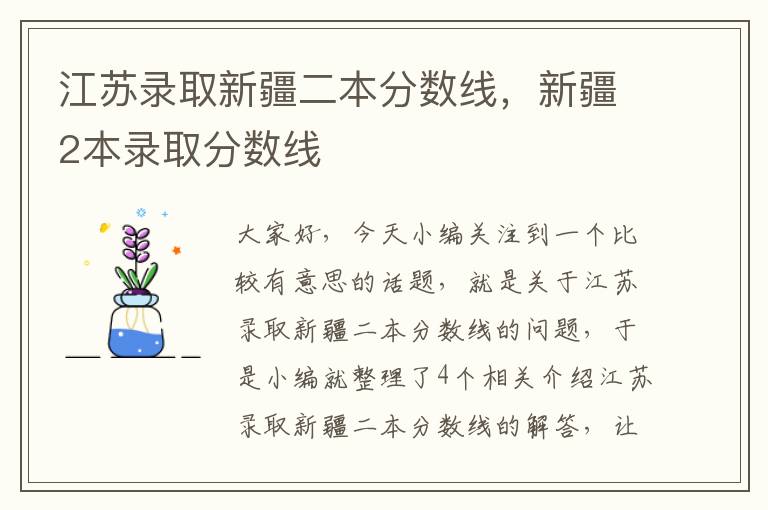 江苏录取新疆二本分数线，新疆2本录取分数线