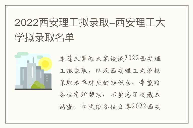 2022西安理工拟录取-西安理工大学拟录取名单