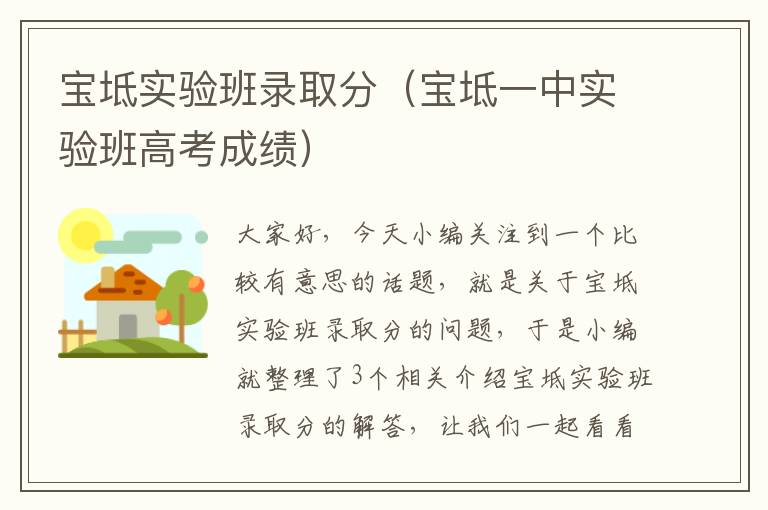 宝坻实验班录取分（宝坻一中实验班高考成绩）