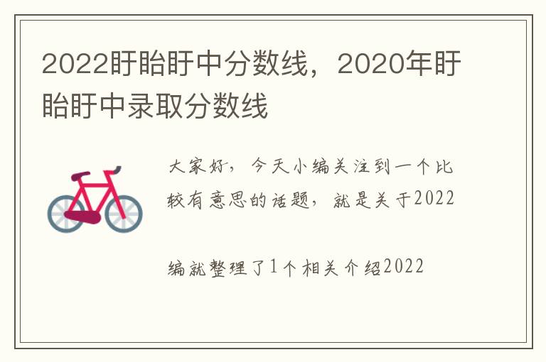 2022盱眙盱中分数线，2020年盱眙盱中录取分数线