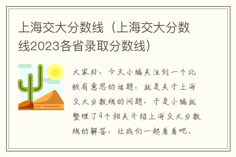 上海交大分数线（上海交大分数线2023各省录取分数线）