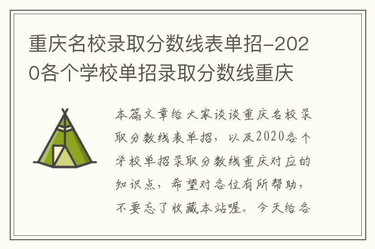 重庆名校录取分数线表单招-2020各个学校单招录取分数线重庆