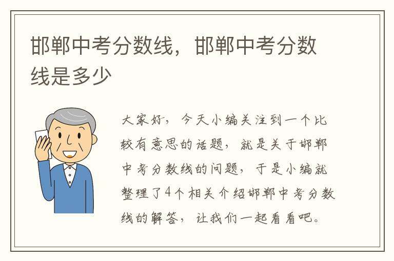 邯郸中考分数线，邯郸中考分数线是多少