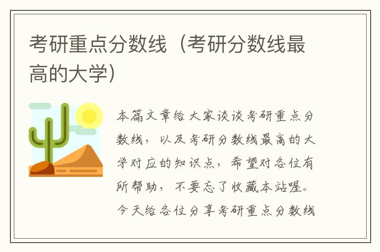 考研重点分数线（考研分数线最高的大学）