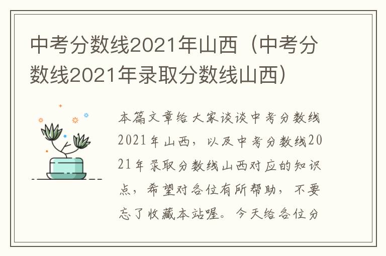 中考分数线2021年山西（中考分数线2021年录取分数线山西）