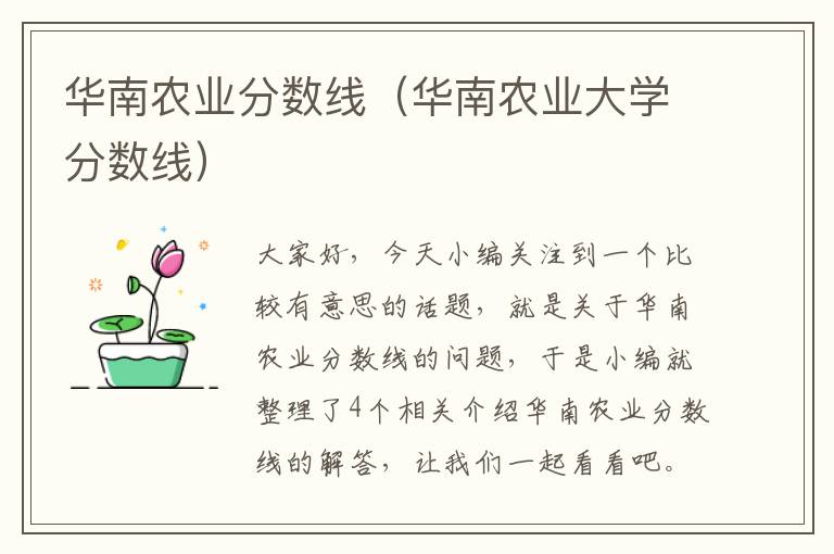 华南农业分数线（华南农业大学分数线）