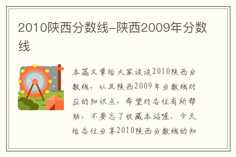 2010陕西分数线-陕西2009年分数线