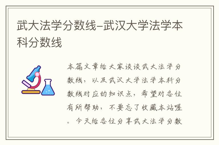 武大法学分数线-武汉大学法学本科分数线